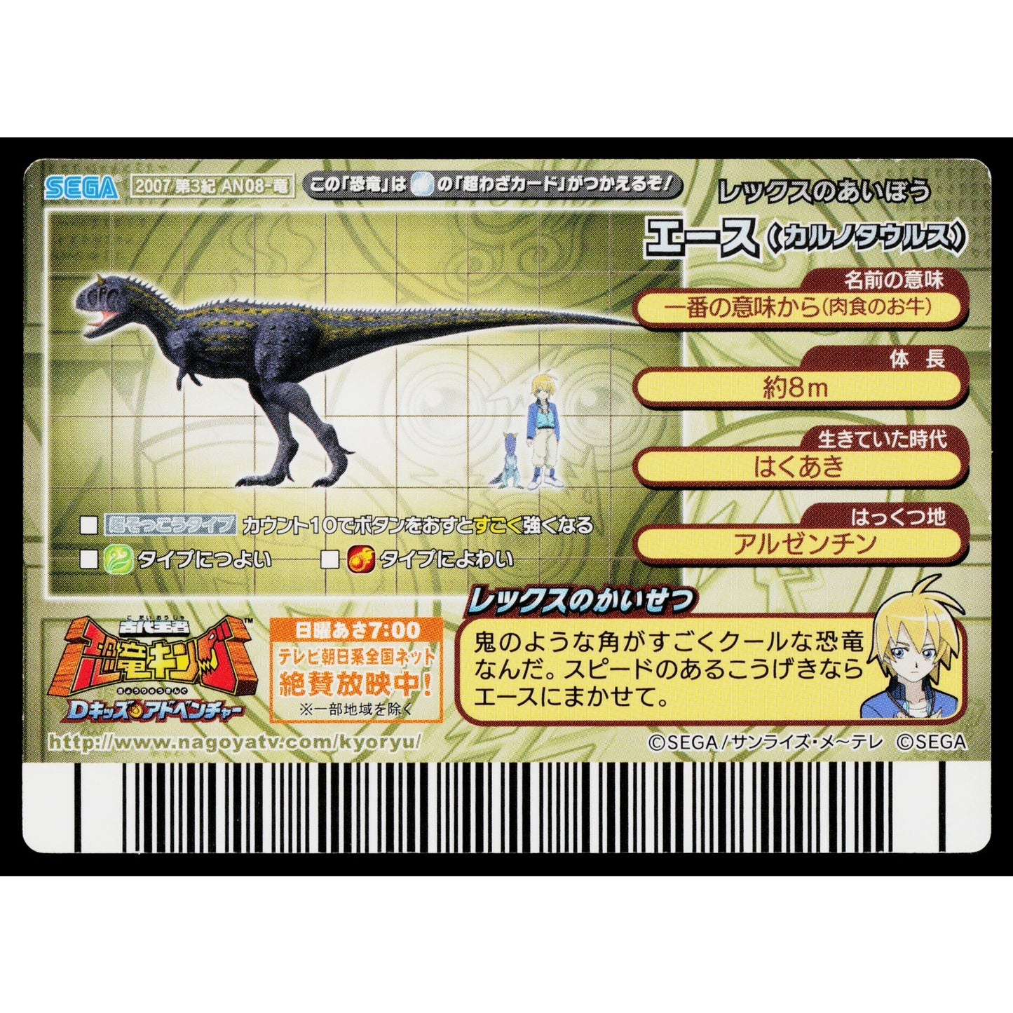 ACE CARNOTAURUS 2007 3RD EDITION DINOSAUR KING ARCADE CARD