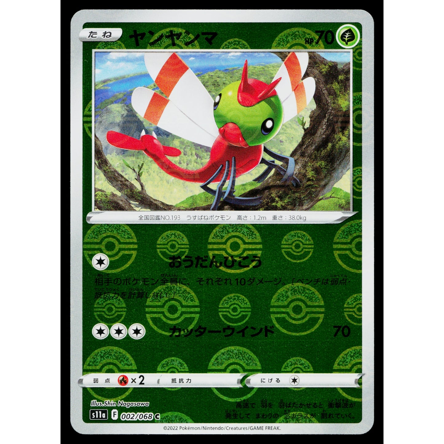 YANMA 002/068 INCANDESCENT ARCANA JAPANESE POKEMON TCG