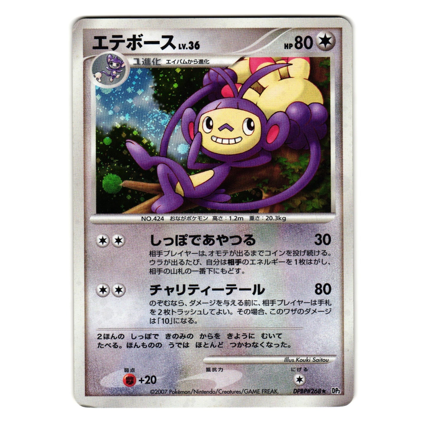 AMBIPOM DPBP#268 DP2 SECRET OF THE LAKES JAPANESE POKEMON TCG