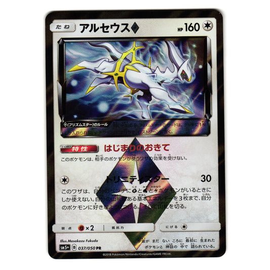 ARCEUS 037/050 sm5+ ULTRA FORCE HOLO JAPANESE POKEMON TCG