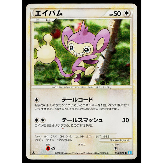 AIPOM 056/070 SOULSILVER COLLECTION JAPANESE POKEMON TCG