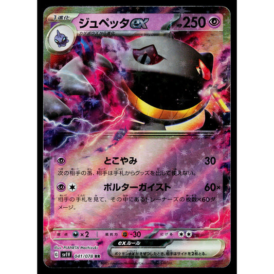 BANETTE EX 041/078 VIOLET EX JAPANESE POKEMON TCG