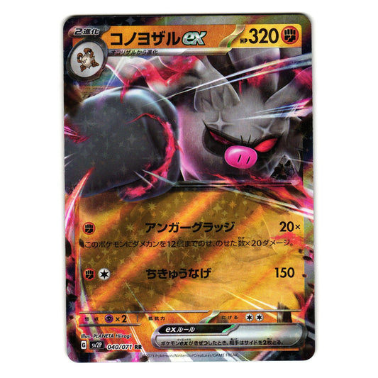 ANNIHILAPE EX 040/071 SNOW HAZARD JAPANESE POKEMON TCG