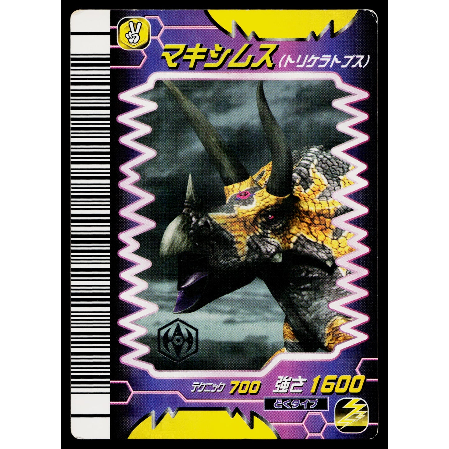 MAXIMUS GEKIZAN 2ND+ EDITION DINOSAUR KING ARCADE CARD