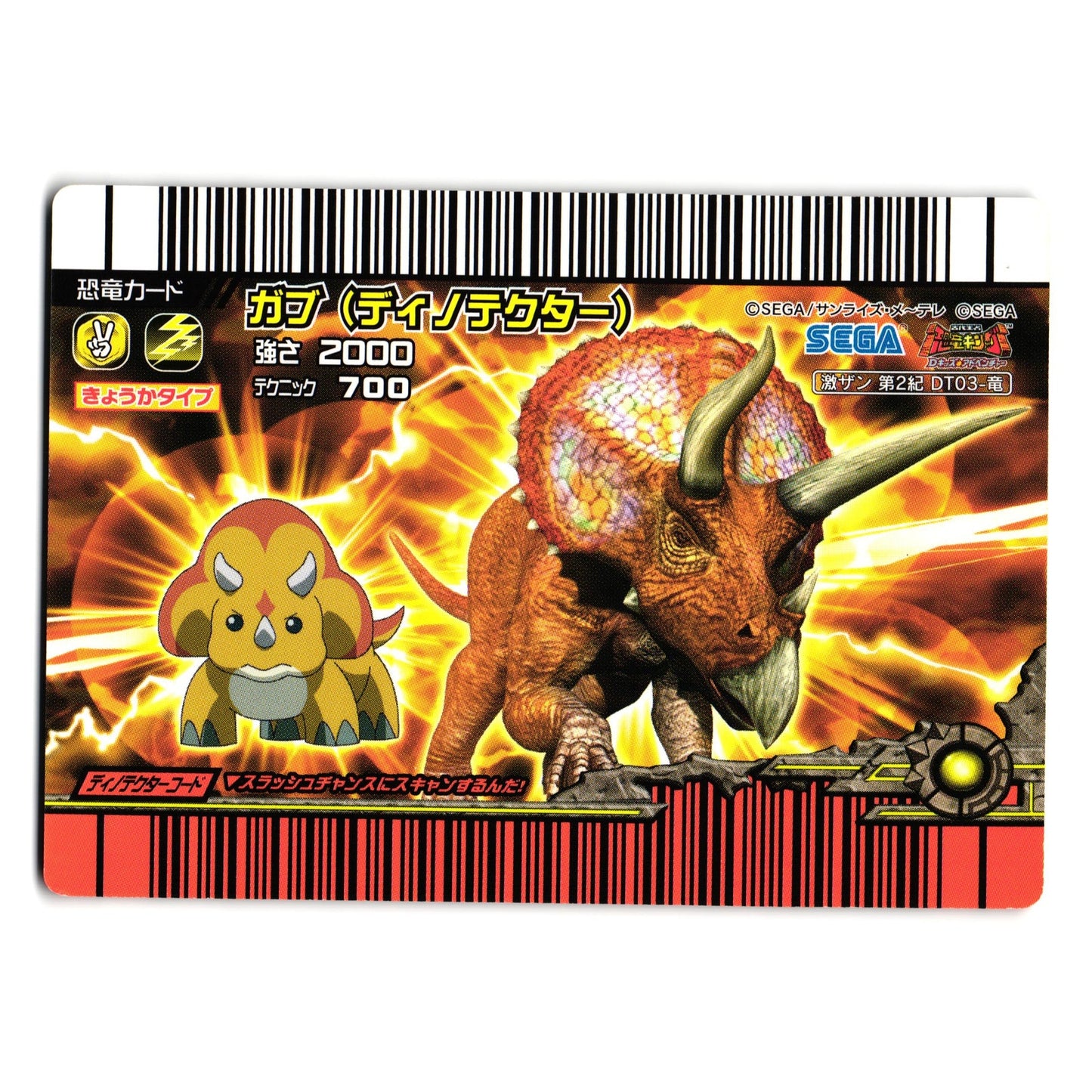 CHOMP DINOTECTOR GEKIZAN 2ND EDITION JAPANESE DINOSAUR KING ARCADE CARD