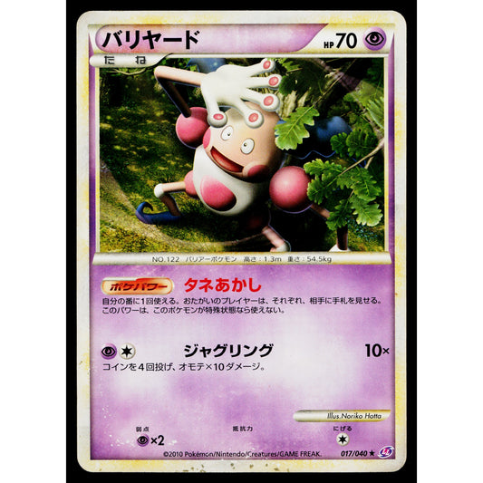 MR. MIME 017/040 LOST LINK JAPANESE POKEMON TCG