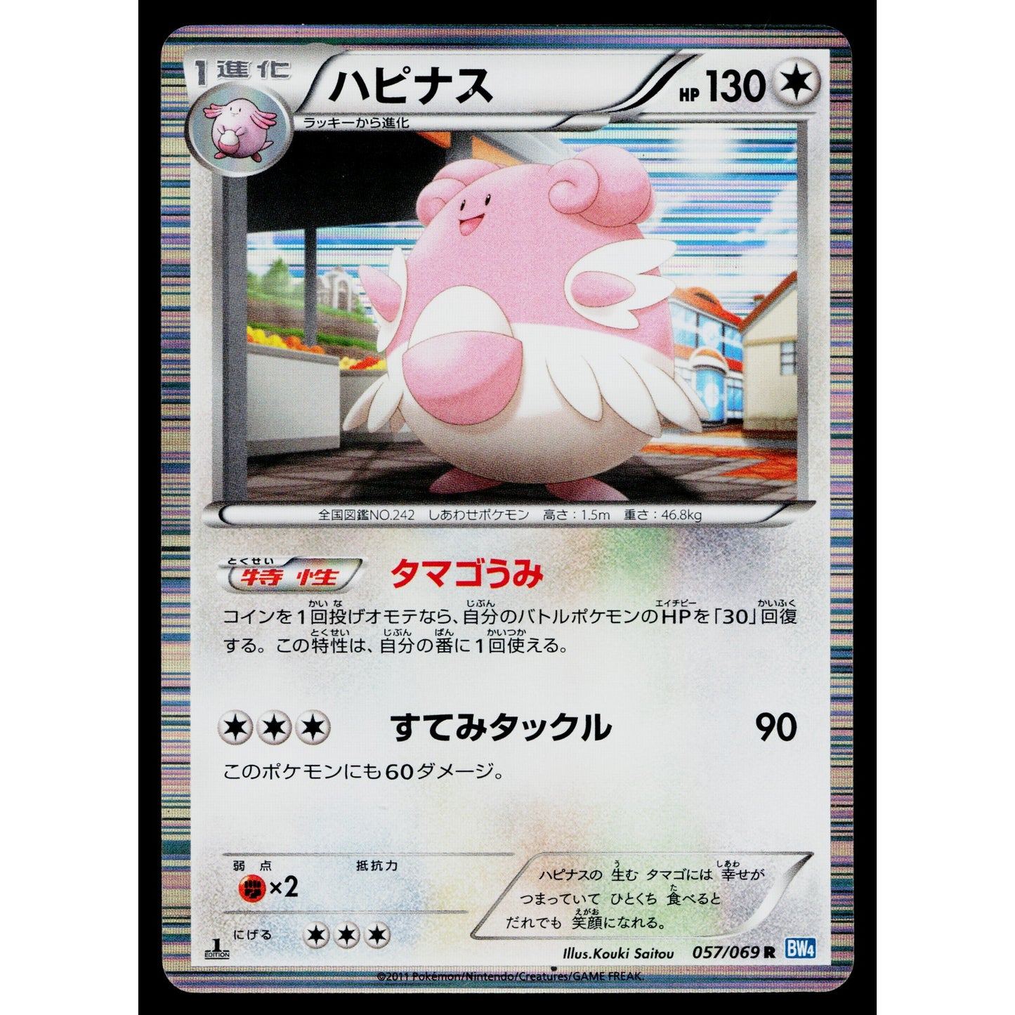 BLISSEY 057/069 DARK RUSH JAPANESE POKEMON TCG