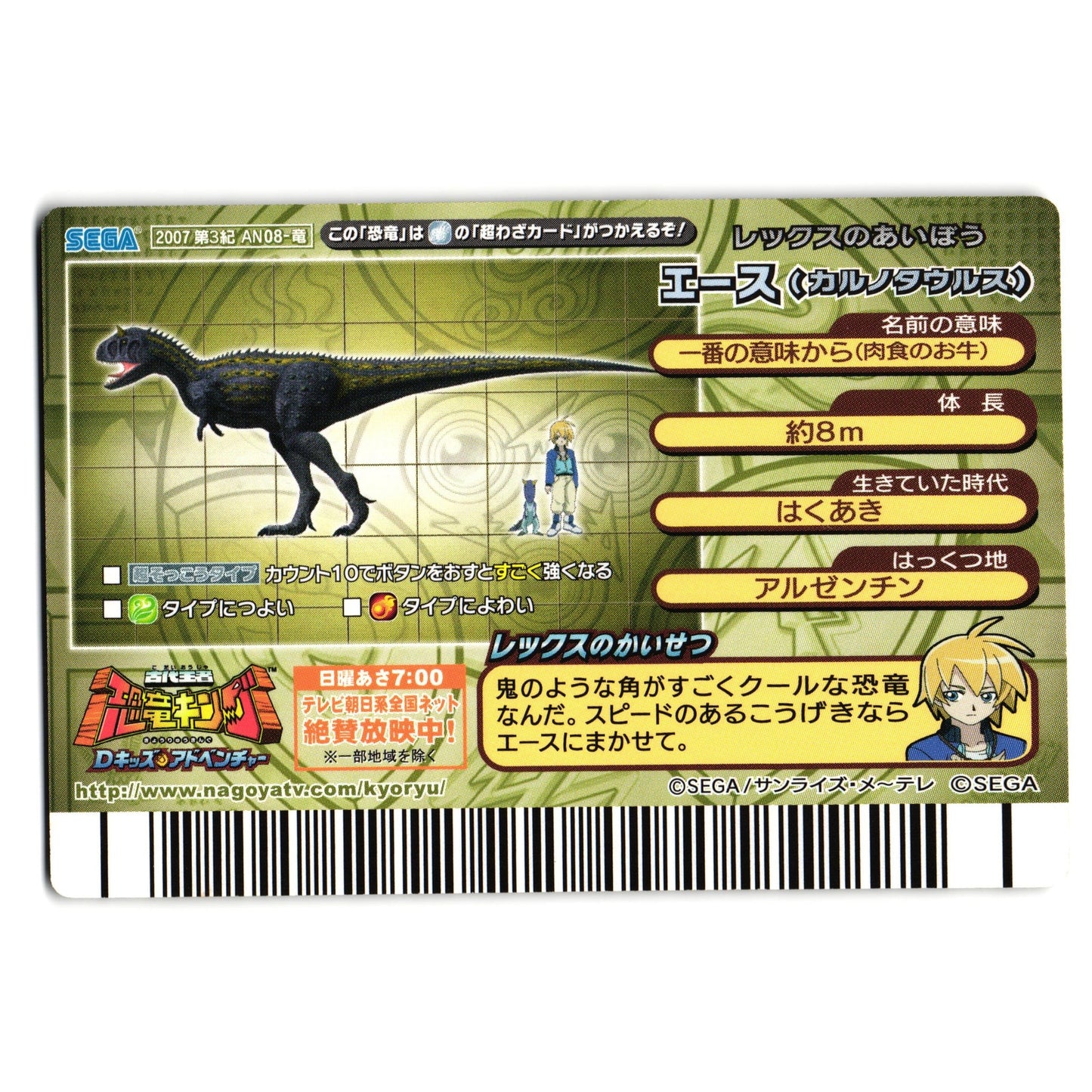 ACE CARNOTAURUS 2007 3RD EDITION JAPANESE DINOSAUR KING ARCADE CARD