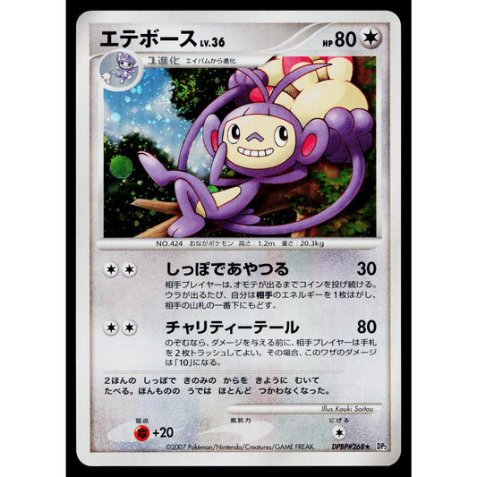 AMBIPOM DPBP#268 SECRET OF THE LAKES JAPANESE POKEMON TCG