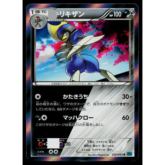 BISHARP 032/054 CRUEL TRAITOR JAPANESE POKEMON TCG