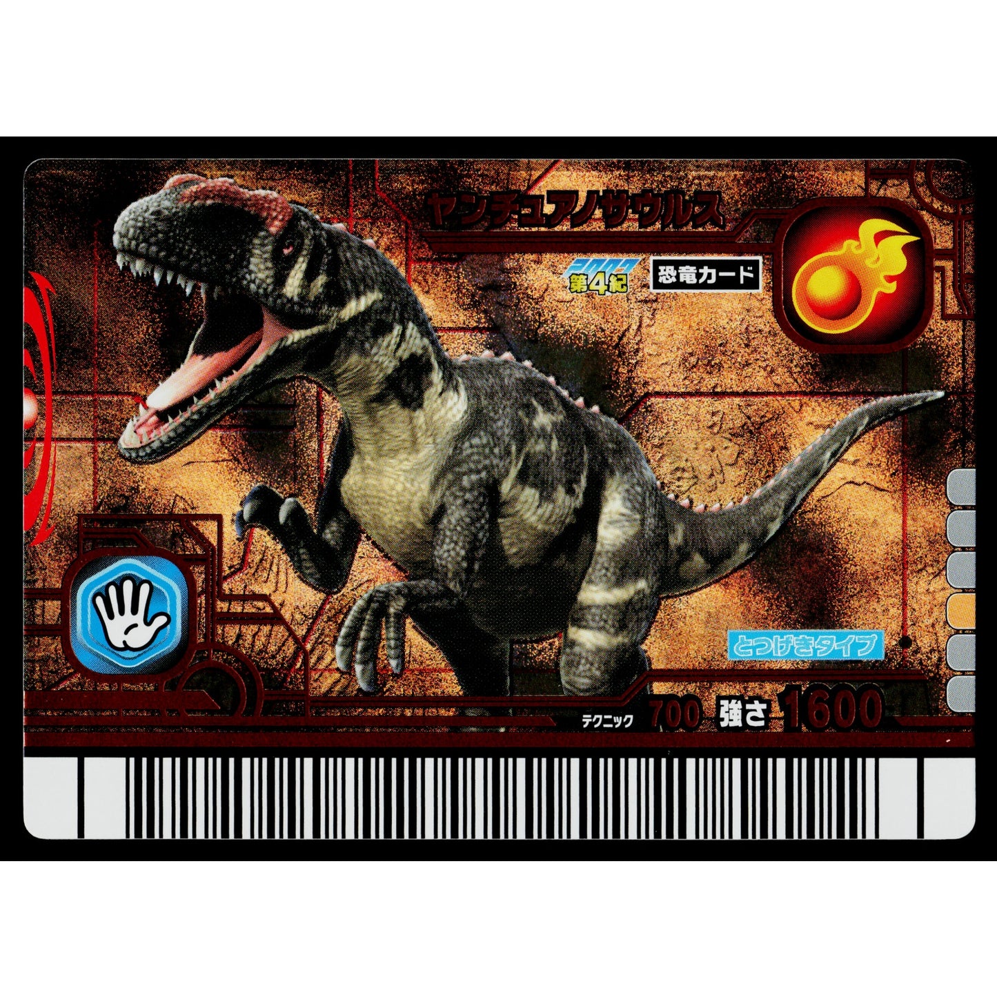 YANGCHUANOSAURUS 2007 4TH EDITION DINOSAUR KING ARCADE CARD