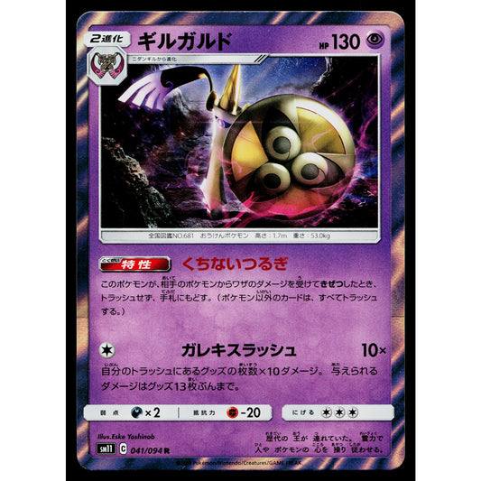 AEGISLASH 041/094 MIRACLE TWIN JAPANESE POKEMON TCG