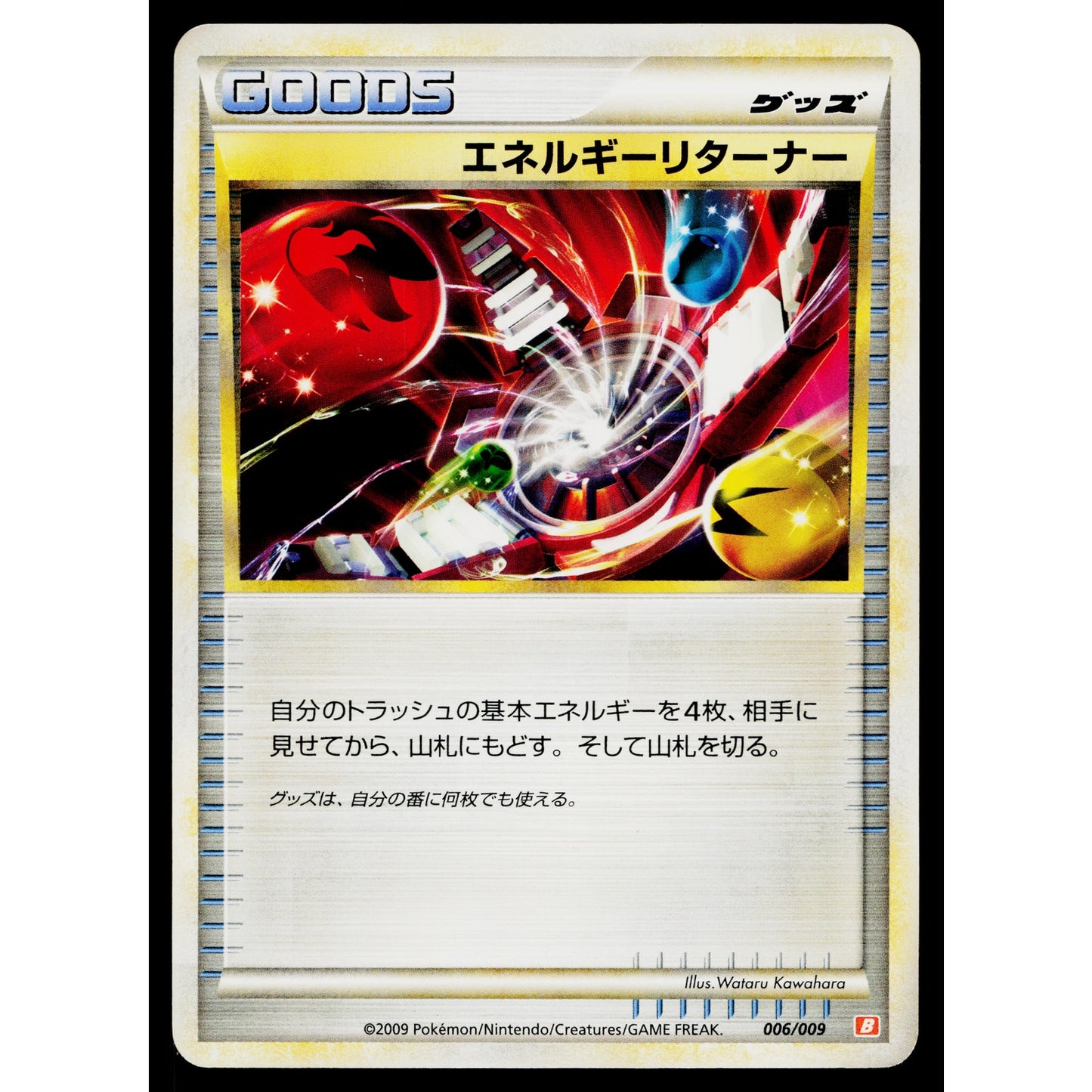 ENERGY RETURNER 006/009 BATTLE STARTER DECK (MAGMORTAR) JAPANESE POKEMON TCG