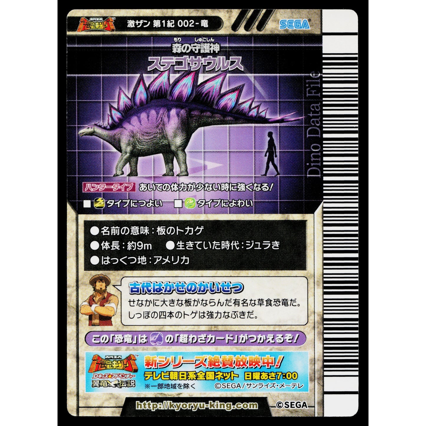 STEGOSAURUS GEKIZAN 1ST EDITION DINOSAUR KING ARCADE CARD