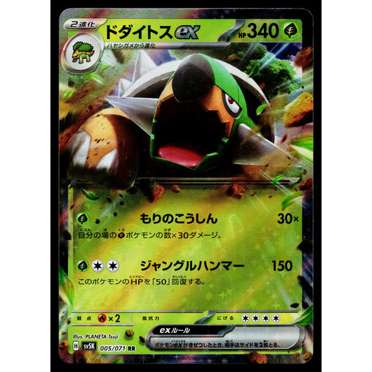 TORTERRA EX 005/071 WILD FORCE JAPANESE POKEMON TCG