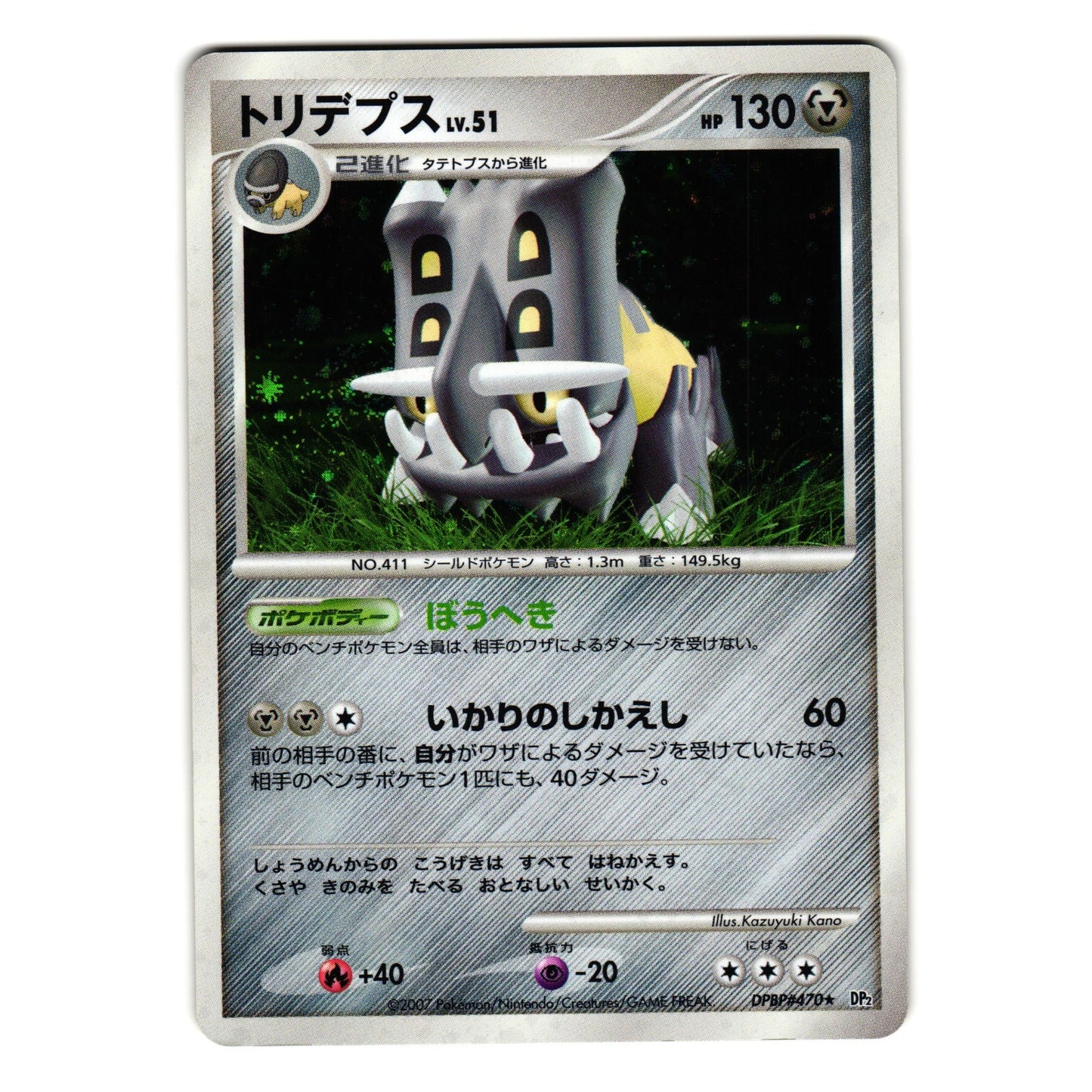 BASTIODON DPBP#470 DP2 SECRET OF THE LAKES JAPANESE POKEMON TCG