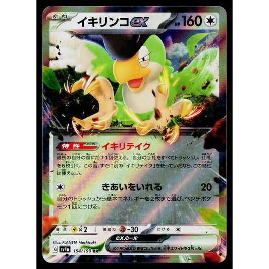 SQUAWKABILLY EX 154/190 SHINY TREASURE EX JAPANESE POKEMON TCG