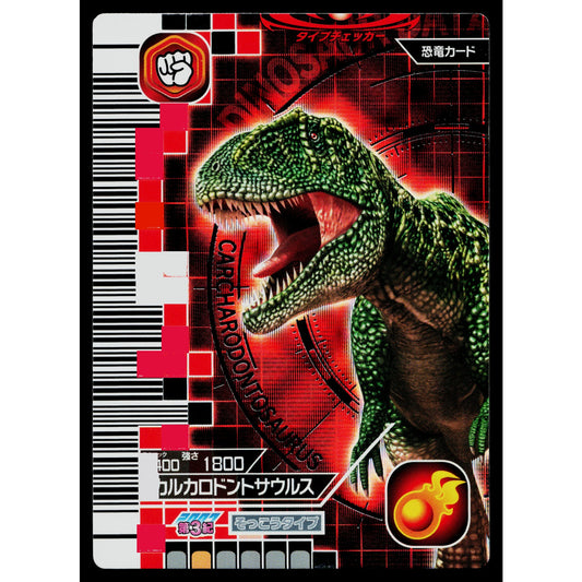 CARCHARODONTOSAURUS 2007 3RD EDITION DINOSAUR KING ARCADE CARD