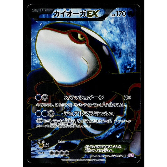 KYOGRE-EX 054/052 PSYCHO DRIVE JAPANESE POKEMON TCG