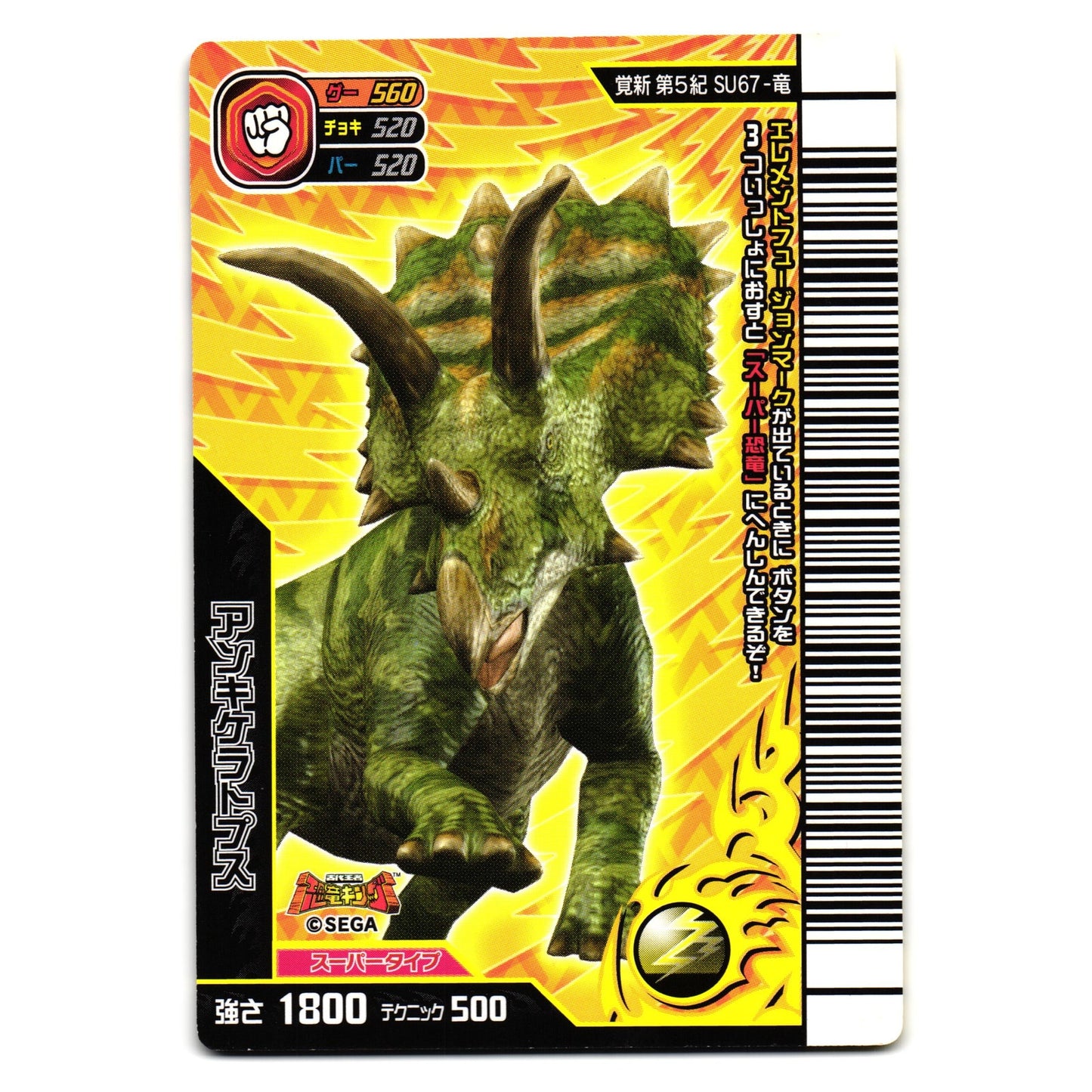 SUPER ANCHICERATOPS KAKUSHIN 5TH EDITION JAPANESE DINOSAUR KING ARCADE CARD