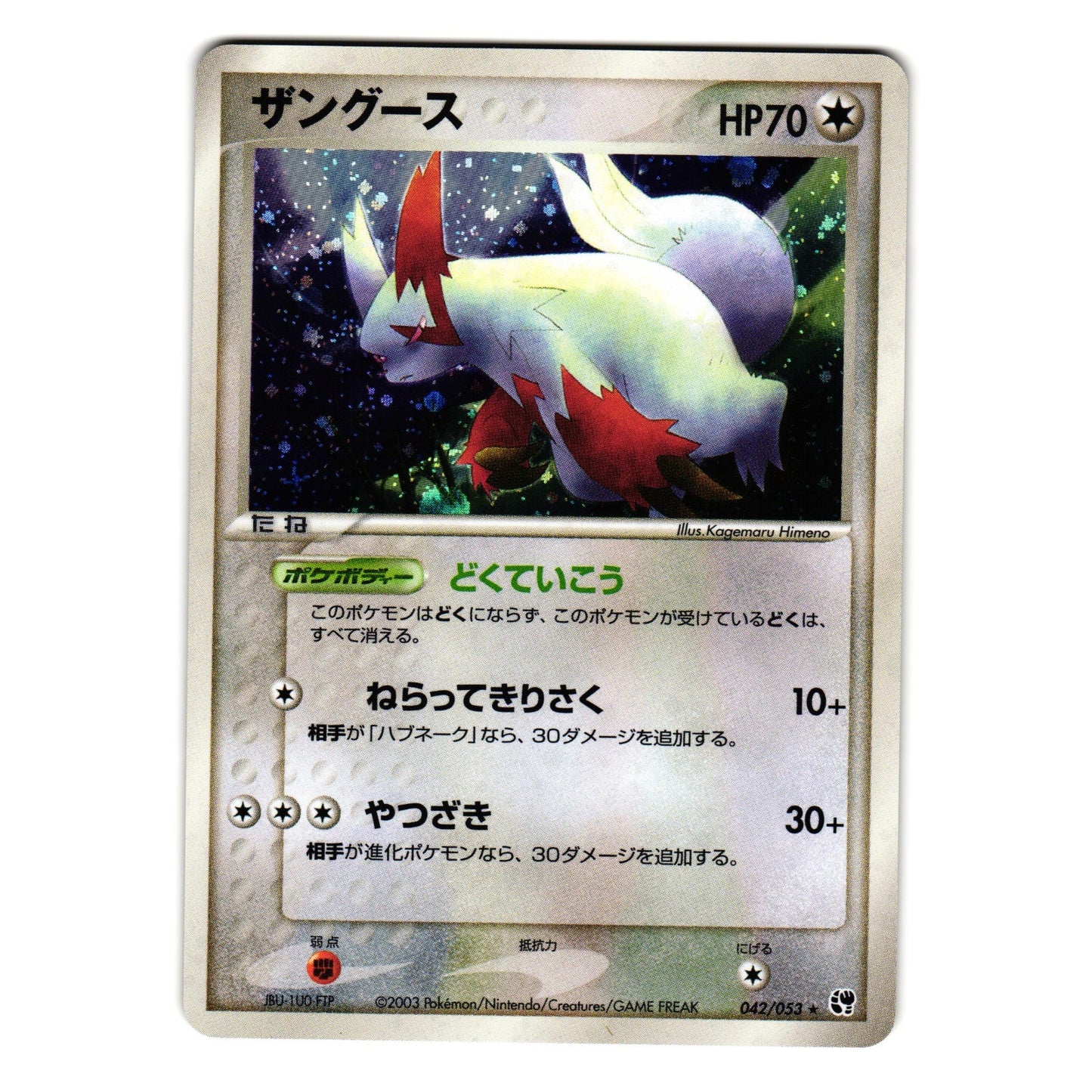 ZANGOOSE 042/053 MIRACLE OF THE DESERT JAPANESE POKEMON TCG