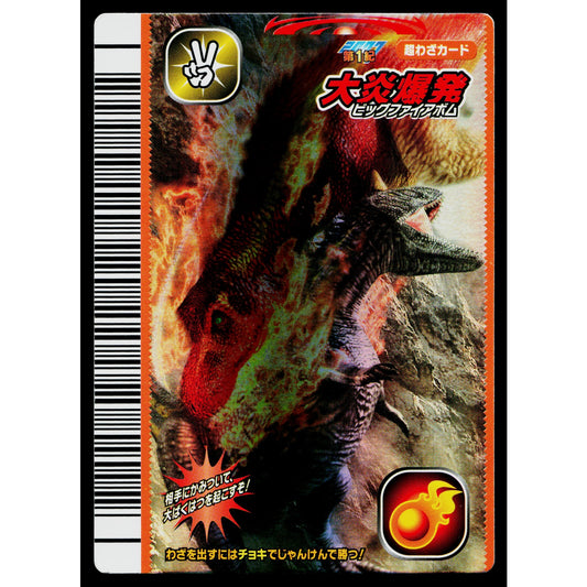 BIG FIRE BOMB 2007 1ST EDITION DINOSAUR KING ARCADE CARD