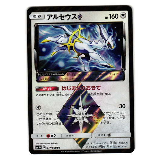 ARCEUS 037/050 sm5+ ULTRA FORCE HOLO JAPANESE POKEMON TCG