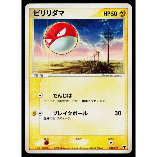 VOLTORB 001/016 MIRAGE'S MEW CONSTRUCTED STARTER DECK JAPANESE POKEMON TCG