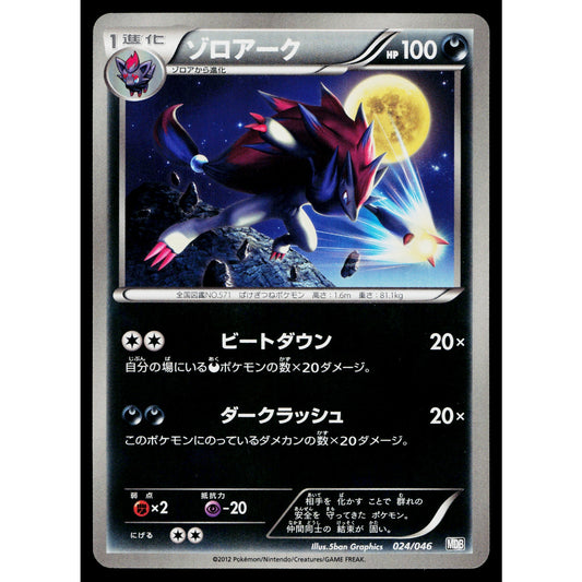 ZOROARK 024/046 MASTER DECK BUILD BOX EX JAPANESE POKEMON TCG