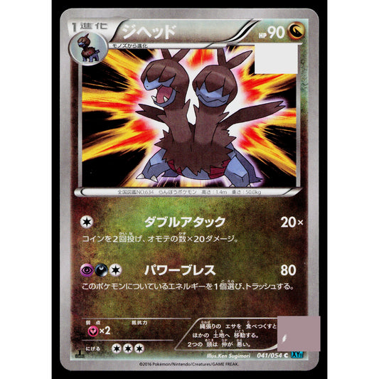 ZWEILOUS 041/054 CRUEL TRAITOR JAPANESE POKEMON TCG