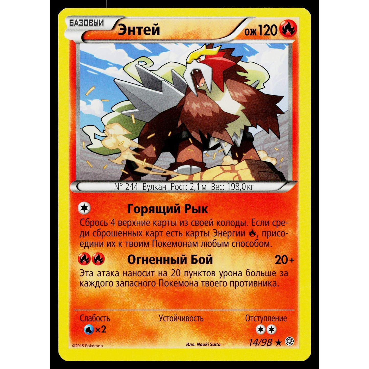 ENTEI 14/98 RUSSIAN ANCIENT ORIGINS POKEMON TCG