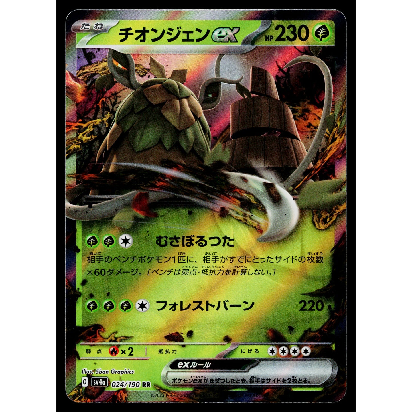 WO-CHIEN EX 024/190 SHINY TREASURE EX JAPANESE POKEMON TCG