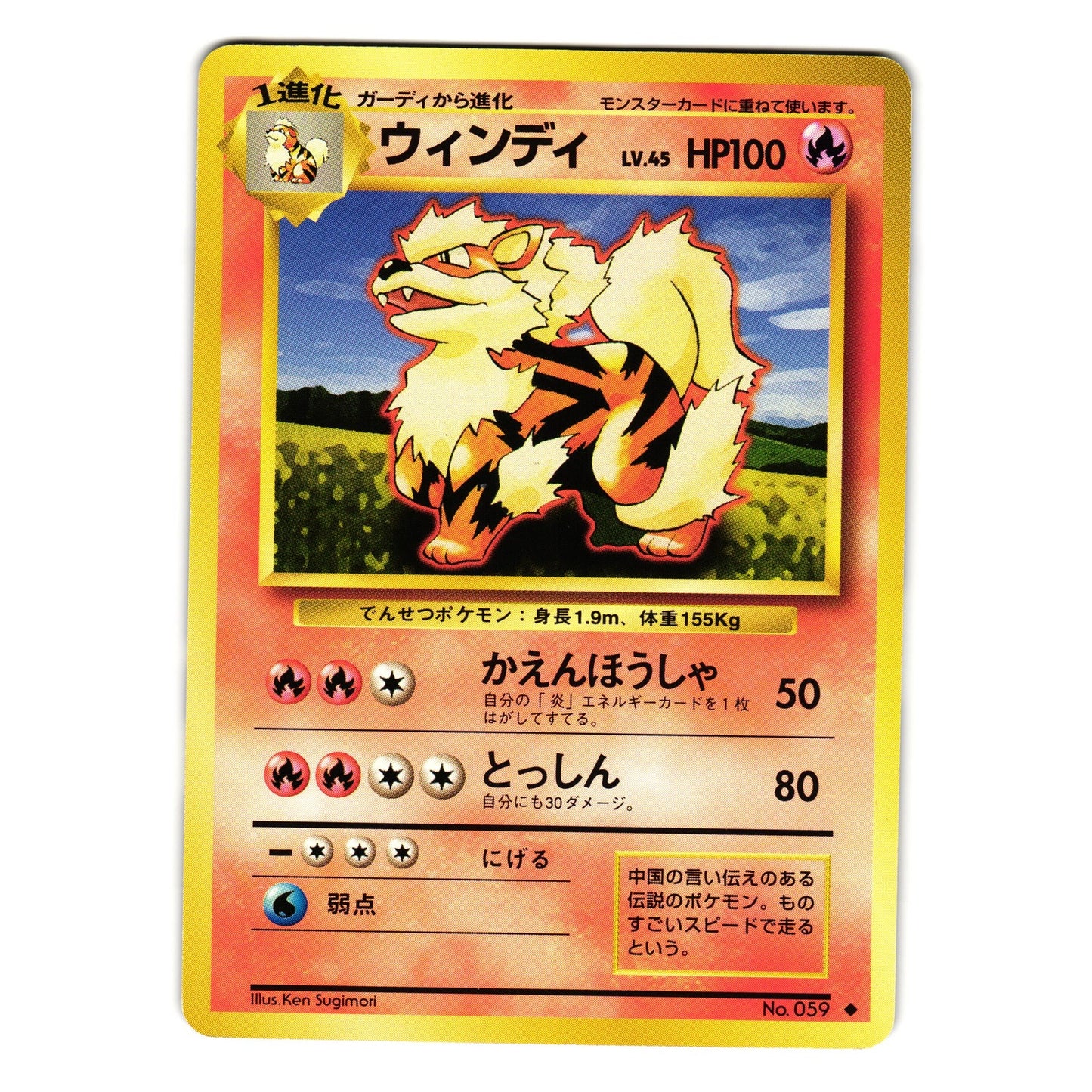 ARCANINE BASE SET JAPANESE POKEMON TCG