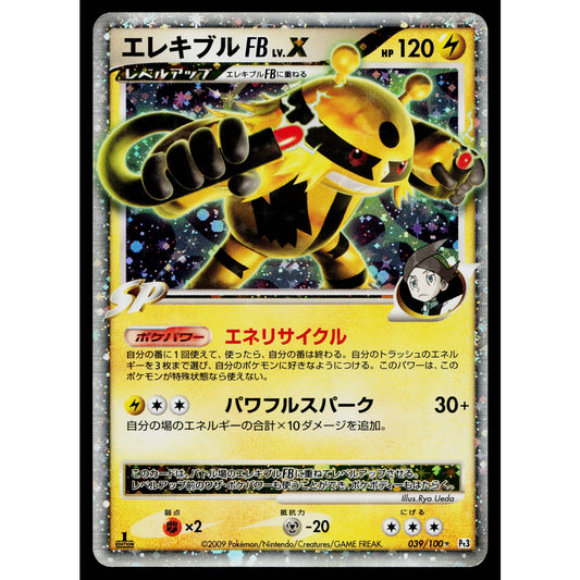 ELECTIVIRE FB LV.X 039/100 BEAT OF THE FRONTIER JAPANESE POKEMON TCG