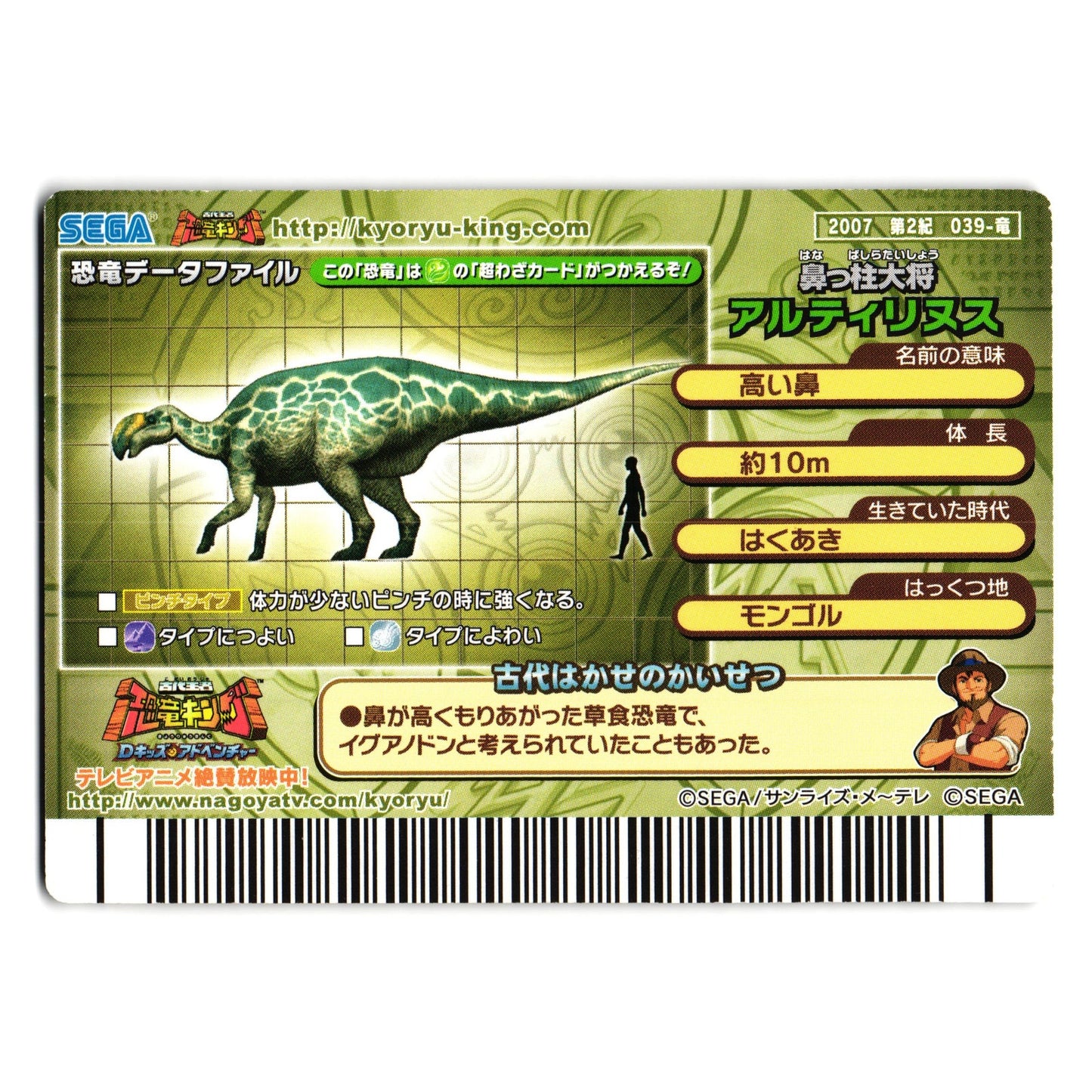 ALTIRHINUS 2007 2ND EDITION JAPANESE DINOSAUR KING ARCADE CARD