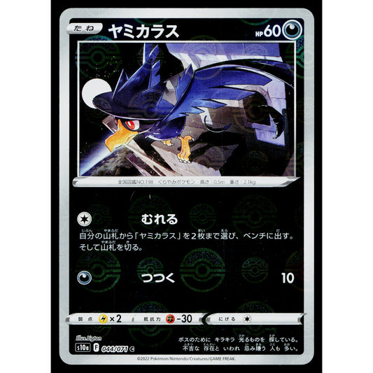 MURKROW 044/071 REVERSE HOLO DARK PHANTASMA JAPANESE POKEMON TCG