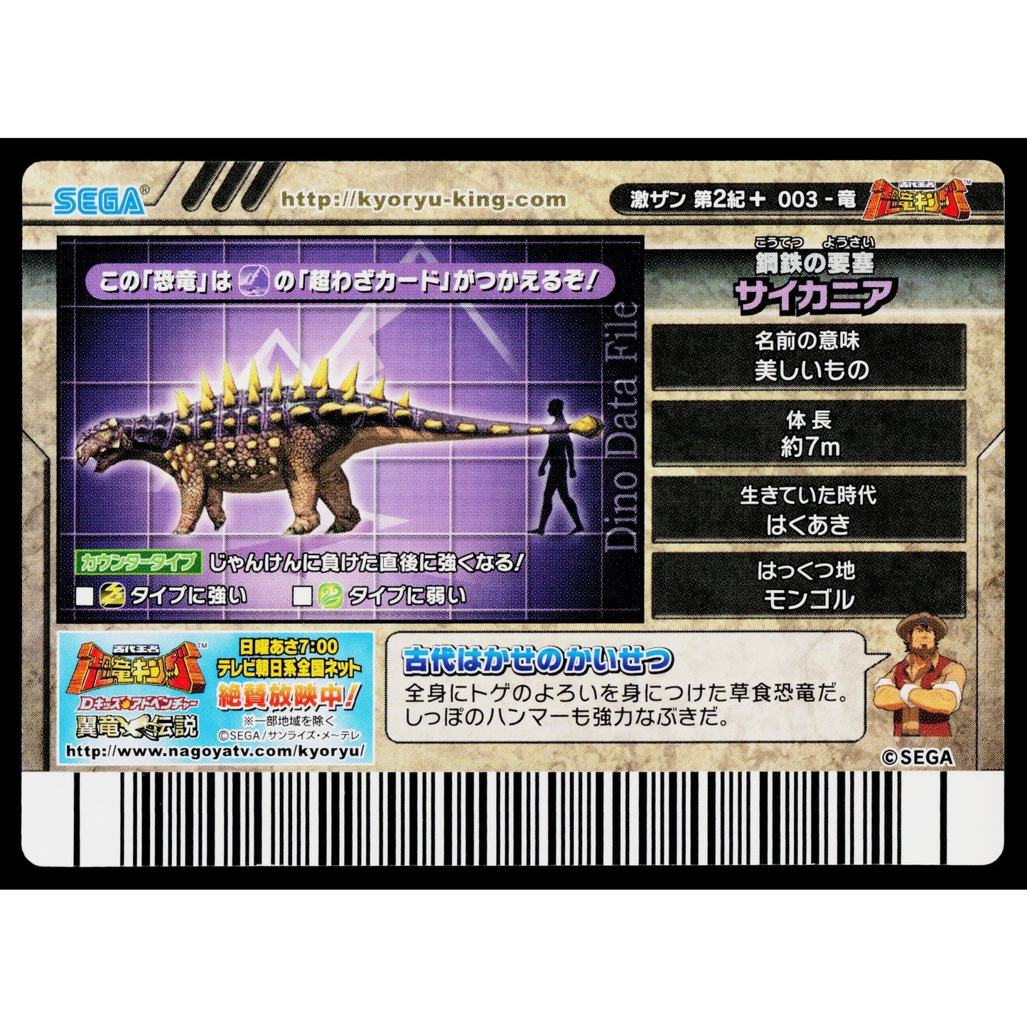 SAICHANIA GEKIZAN 2ND+ EDITION DINOSAUR KING ARCADE CARD