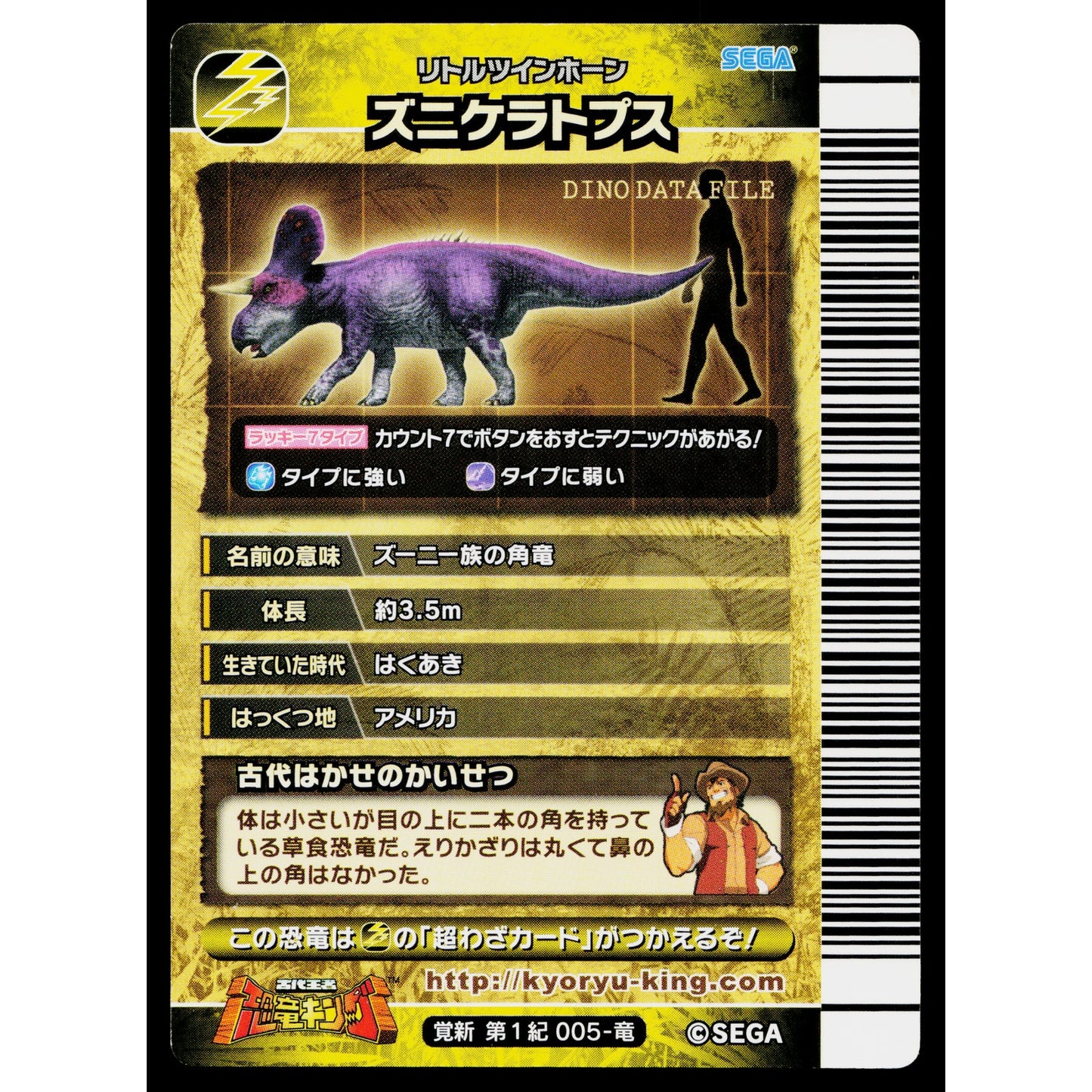 ZUNICERATOPS KAKUSHIN 1ST EDITION DINOSAUR KING ARCADE CARD