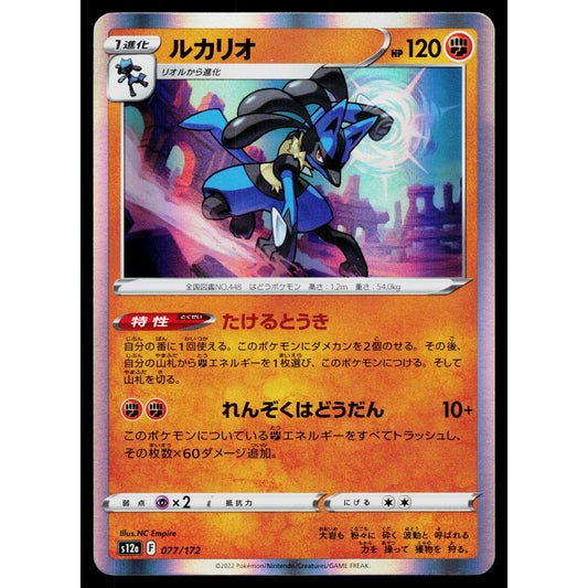 LUCARIO 077/172 VSTAR UNIVERSE JAPANESE POKEMON TCG