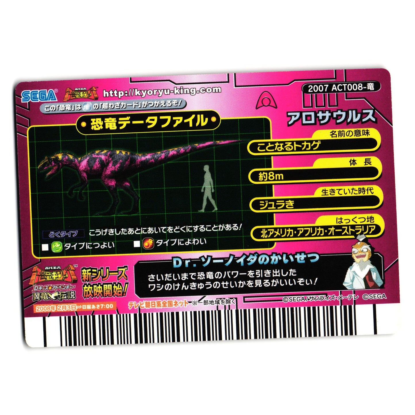 SUPER ALPHA ALLOSAURUS 2007 4TH+ EDITION JAPANESE DINOSAUR KING ARCADE CARD