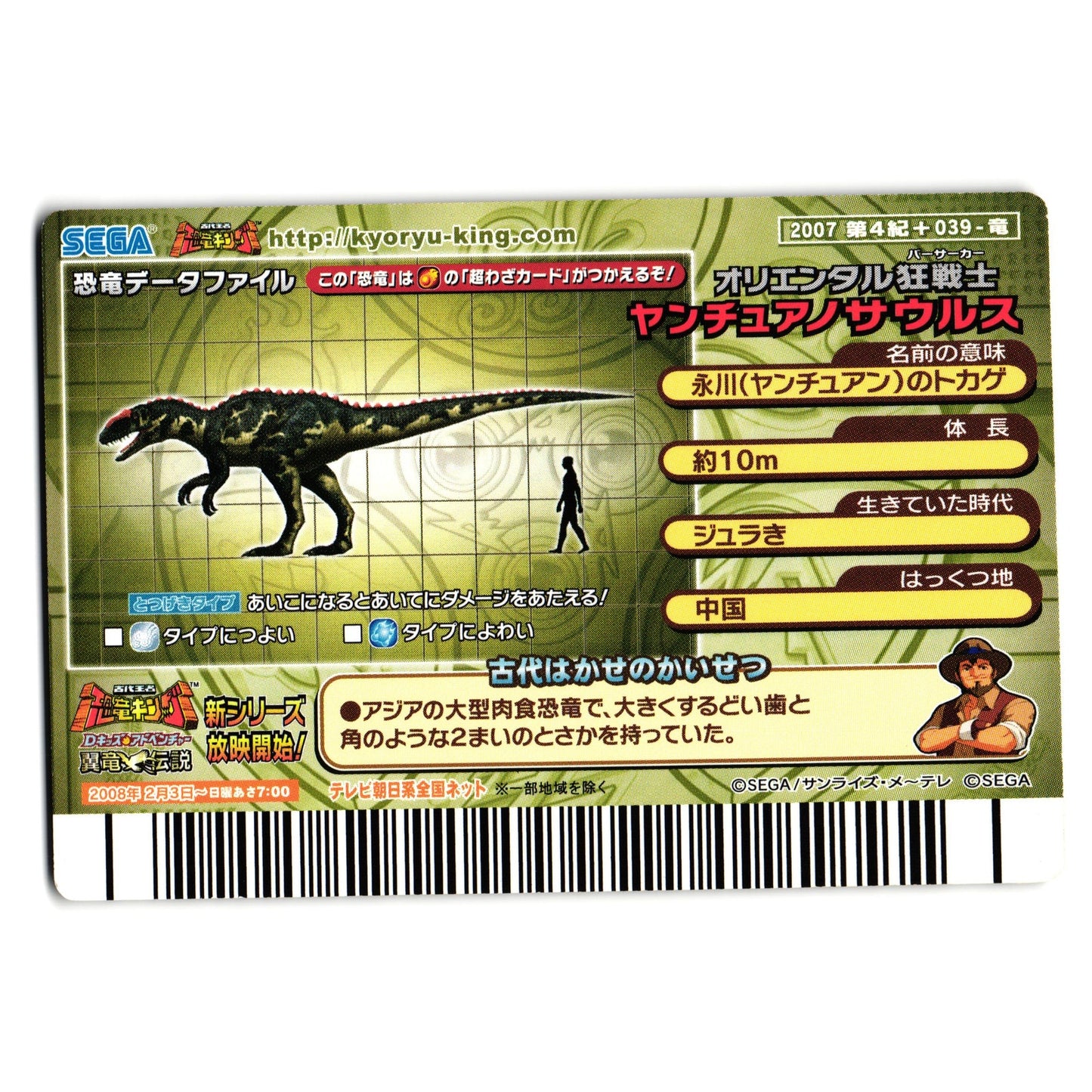 YANGCHUANOSAURUS 2007 4TH+ EDITION JAPANESE DINOSAUR KING ARCADE CARD