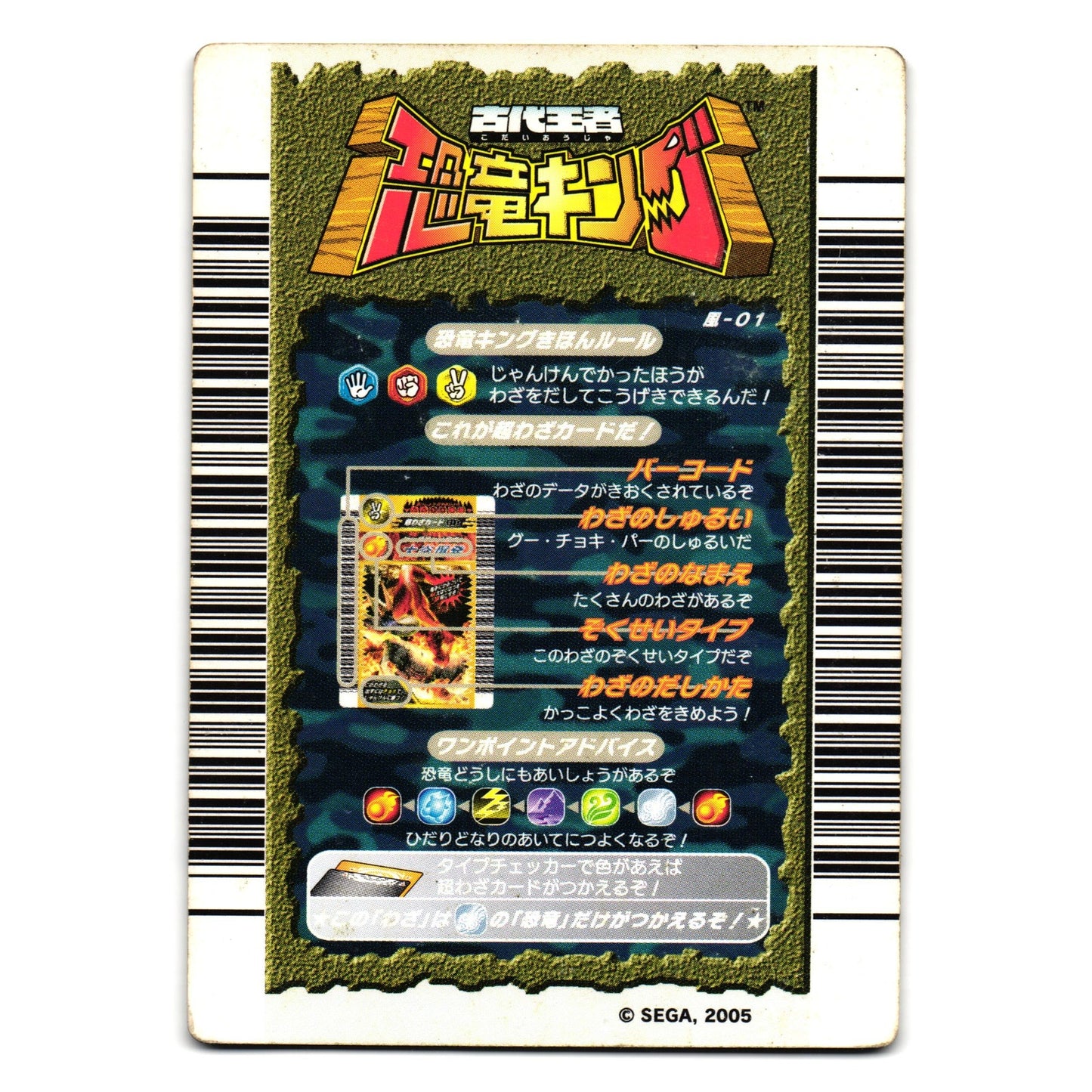 BITING WIND SUPER MOVE 1ST EDITION JAPANESE DINOSAUR KING ARCADE CARD