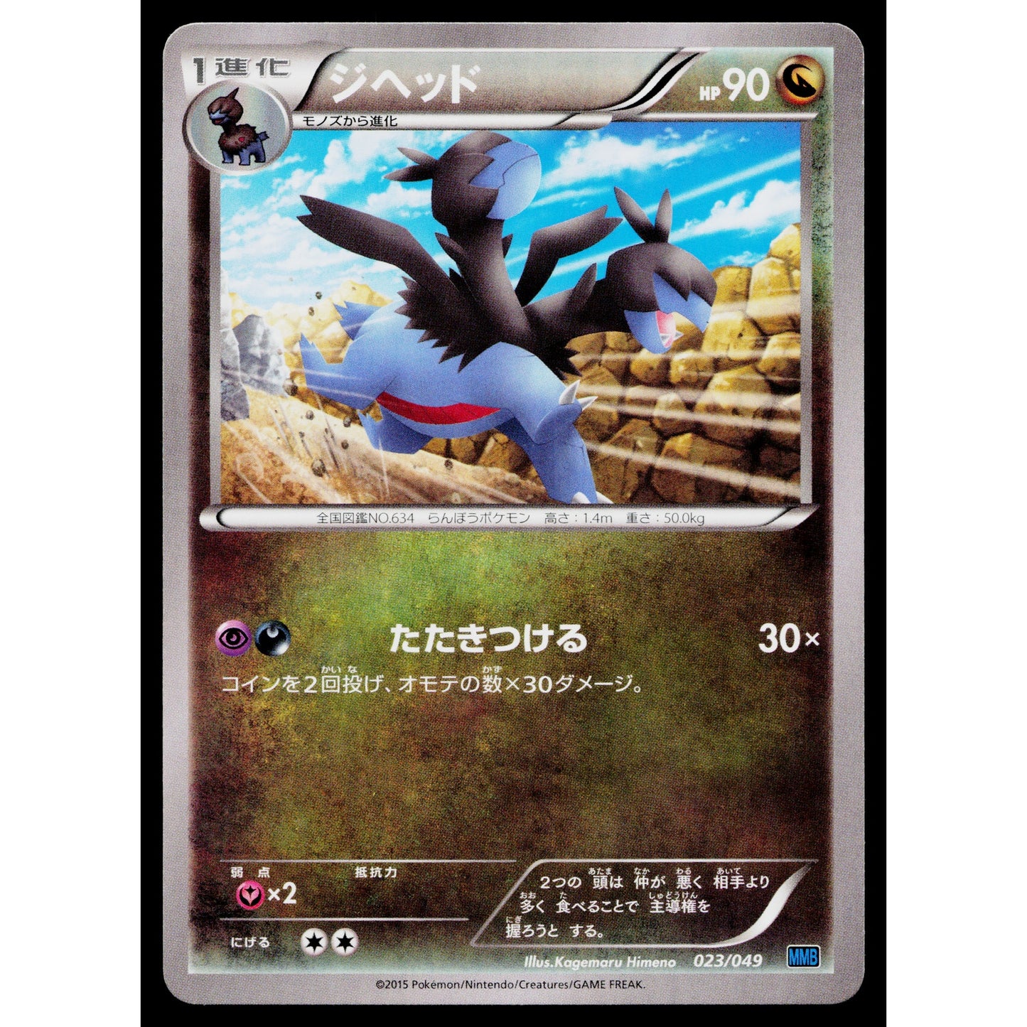 ZWEILOUS 023/049 M MASTER DECK BUILD BOX SPEED STYLE JAPANESE POKEMON TCG