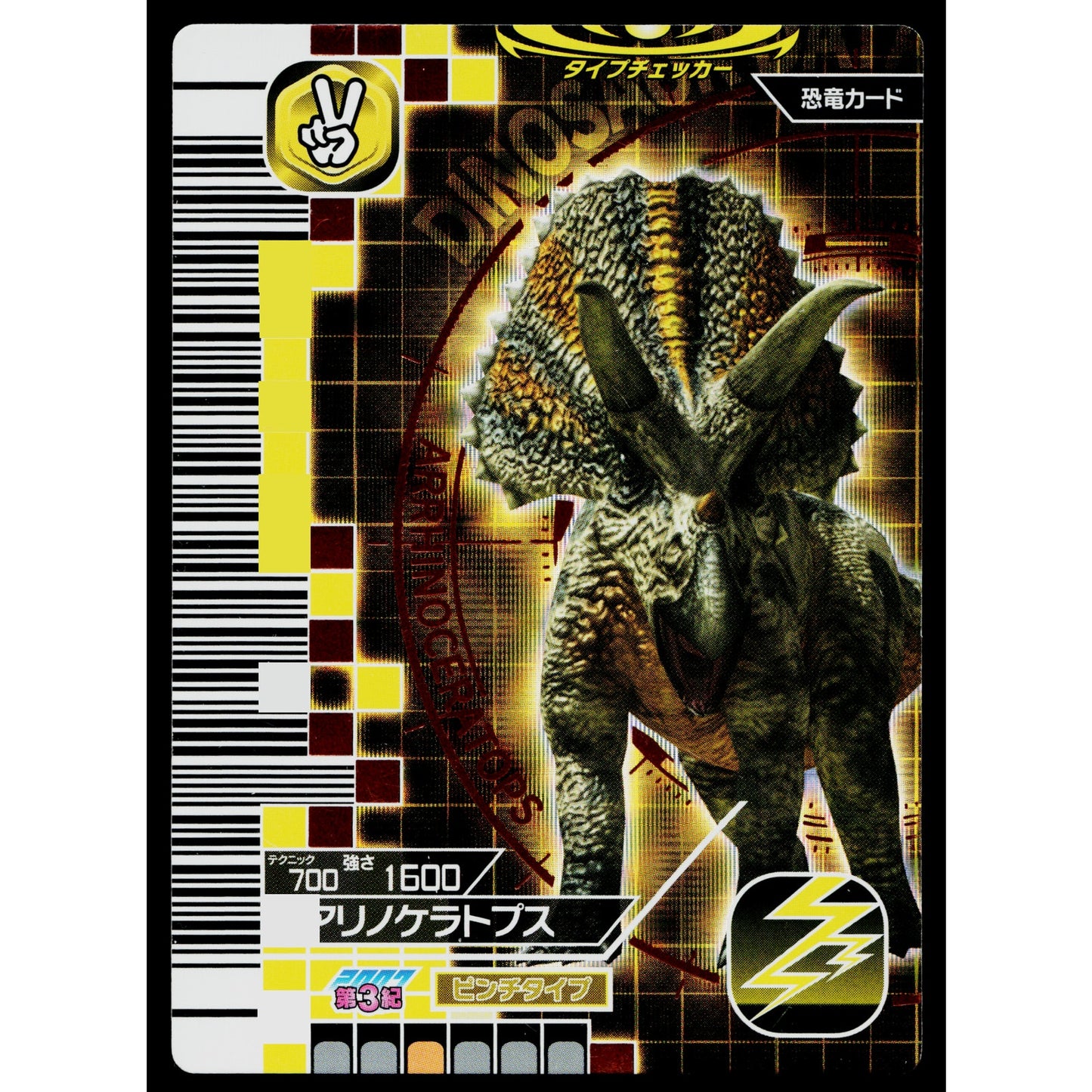 ARRHINOCERATOPS 2007 3RD EDITION DINOSAUR KING ARCADE CARD