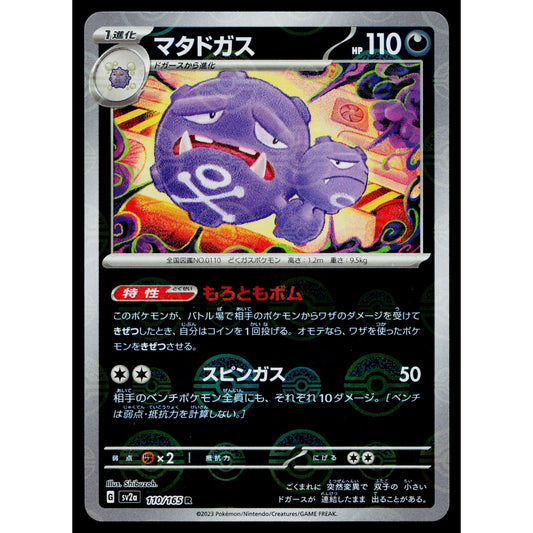 WEEZING 110/165 POKEBALL REVERSE HOLO SCARLET VIOLET 151 JAPANESE POKEMON TCG