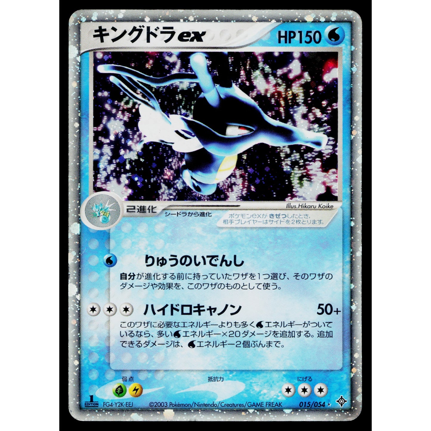 KINGDRA EX 015/054 RULERS OF THE HEAVENS JAPANESE POKEMON TCG