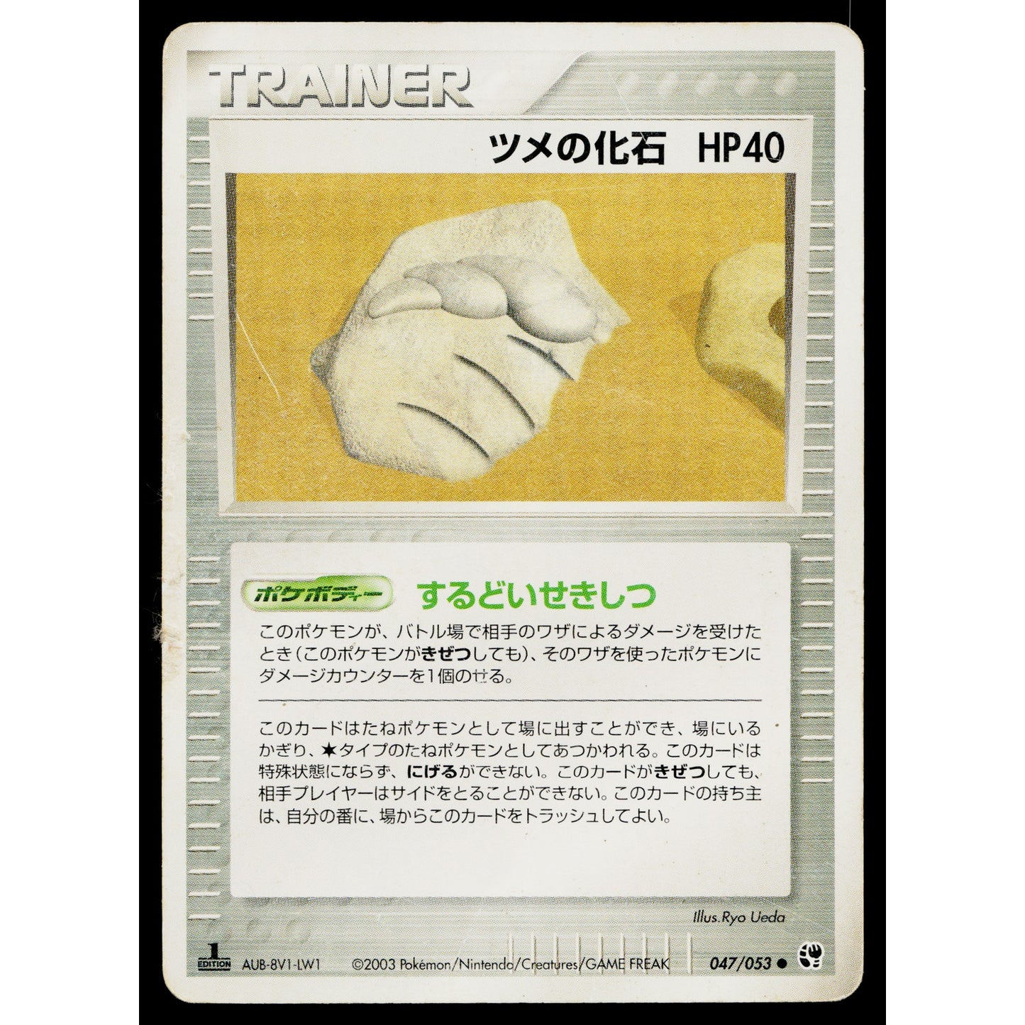 CLAW FOSSIL 047/053 MIRACLE OF THE DESERT JAPANESE POKEMON TCG