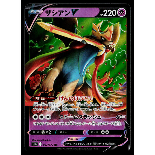 ZACIAN V 067/172 VSTAR UNIVERSE JAPANESE POKEMON TCG