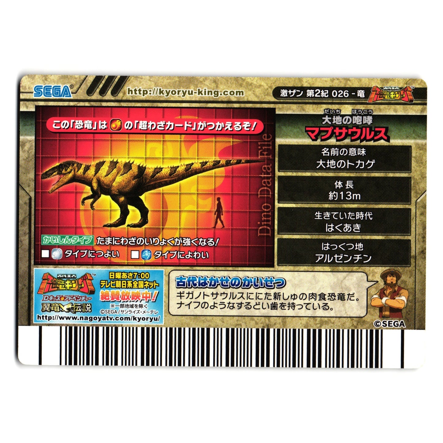 MAPUSAURUS GEKIZAN 2ND EDITION JAPANESE DINOSAUR KING ARCADE CARD