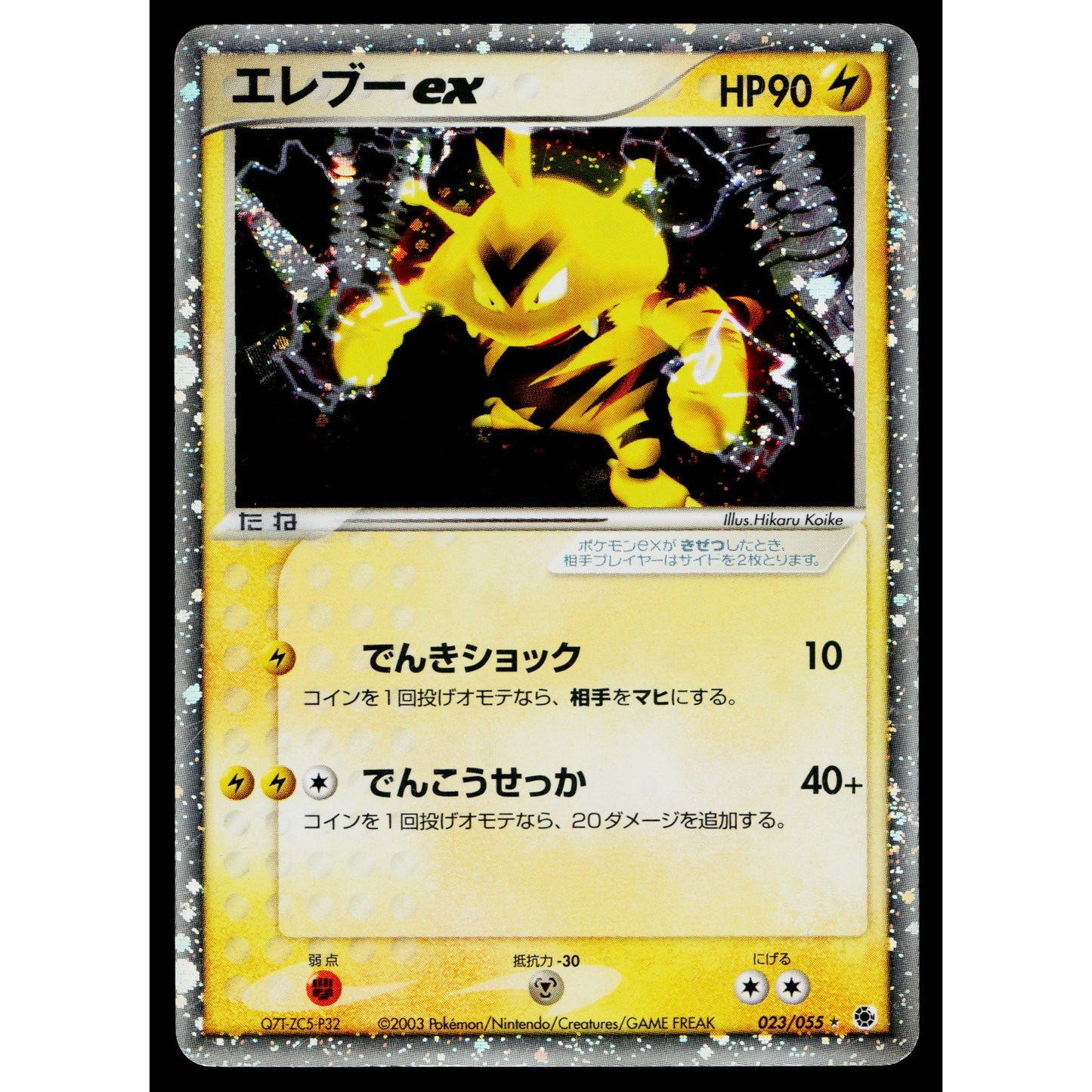 ELECTABUZZ EX 023/055 ADV EXPANSION PACK JAPANESE POKEMON TCG